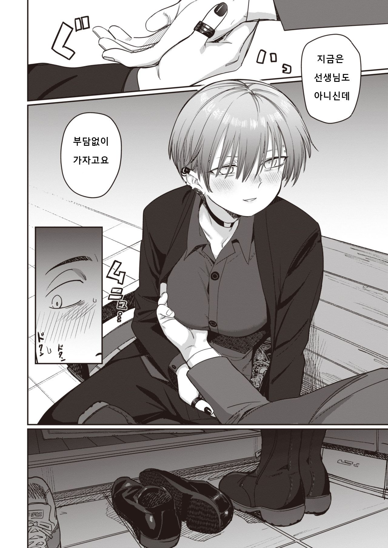 Nukarumi | 진흙탕 page 6 full