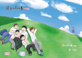 Sensei no Oshigoto OB Hen cover