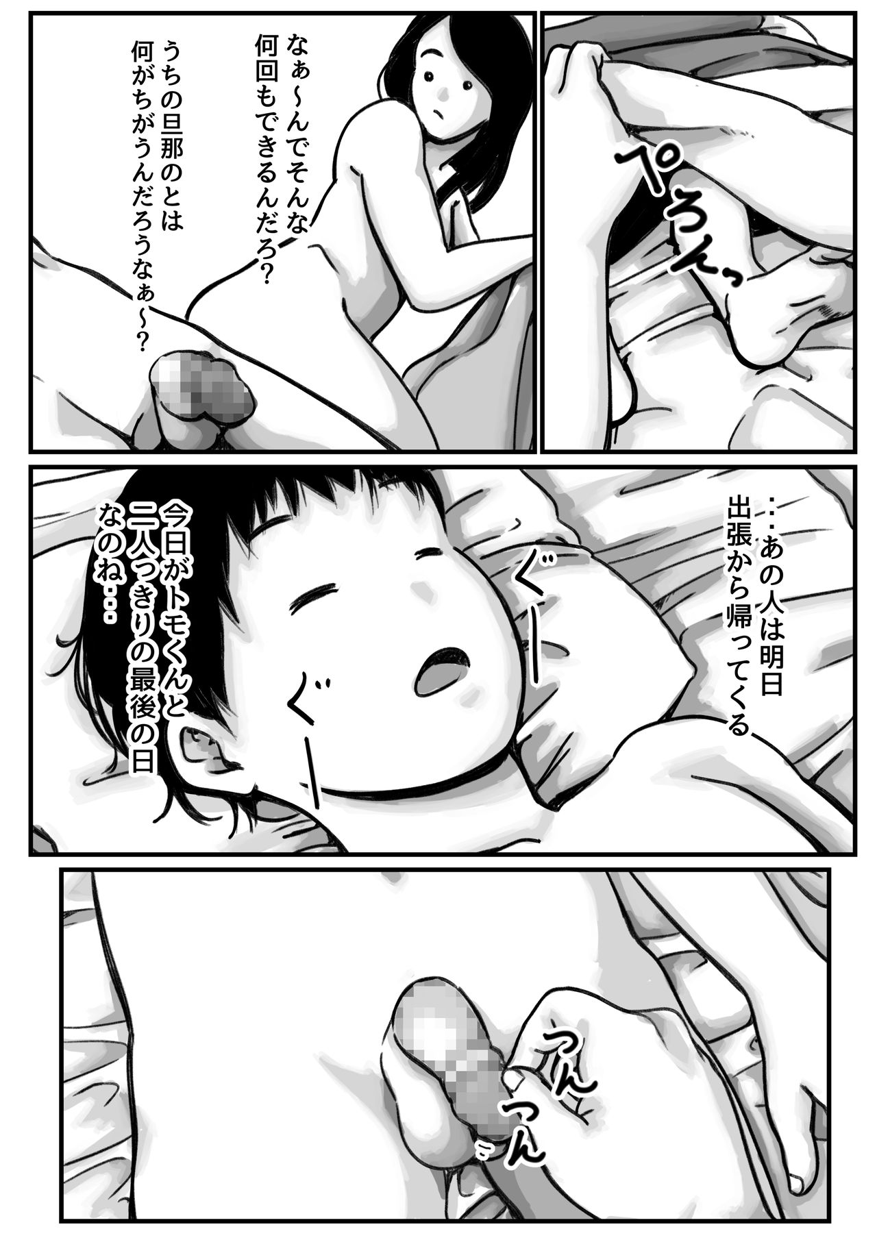 インポのダンナをもつお姉ちゃんを僕が満足させるんだ! 後編 page 4 full
