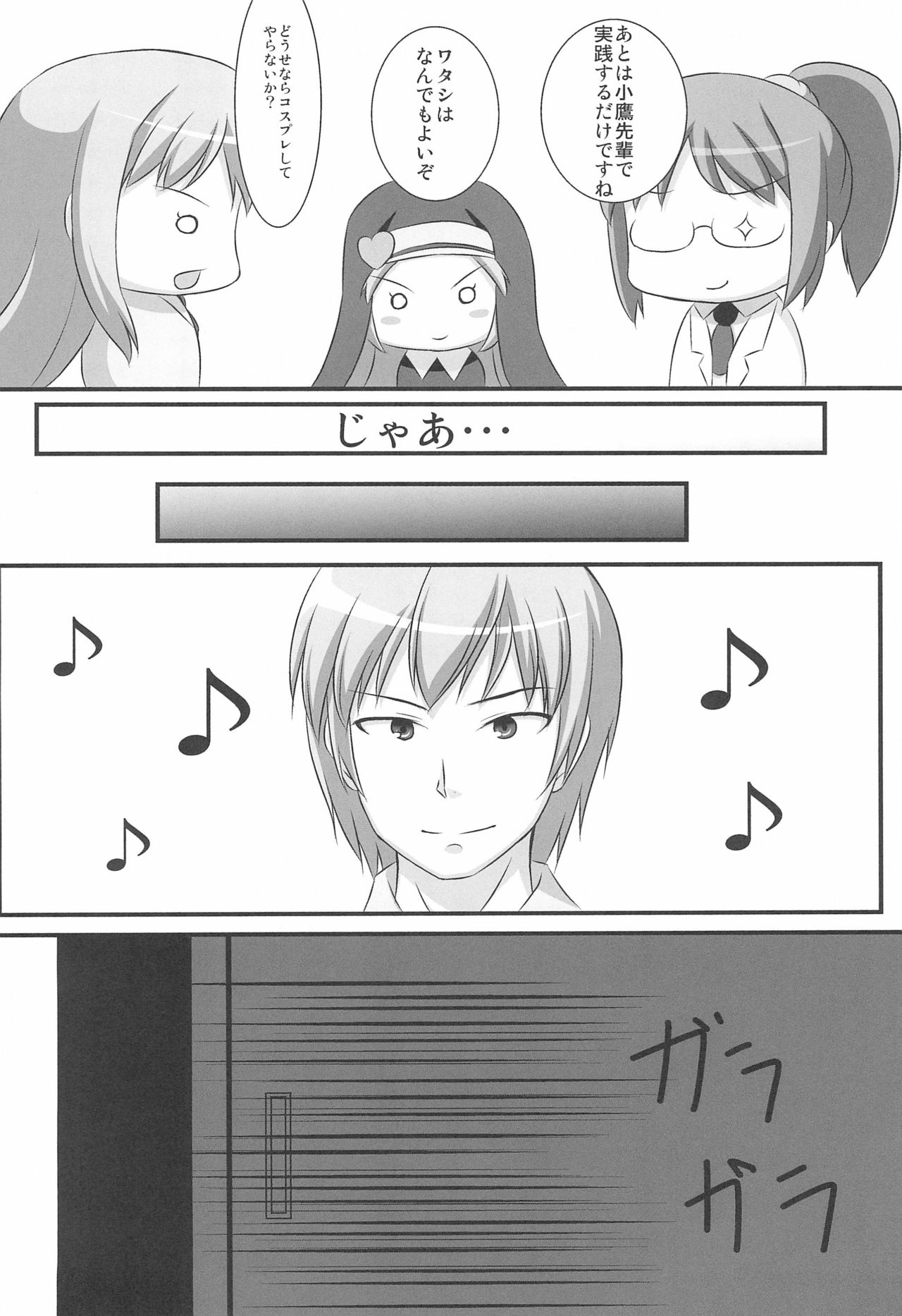 Boku wa Cosplay ga Suki na Wake ja nai page 4 full