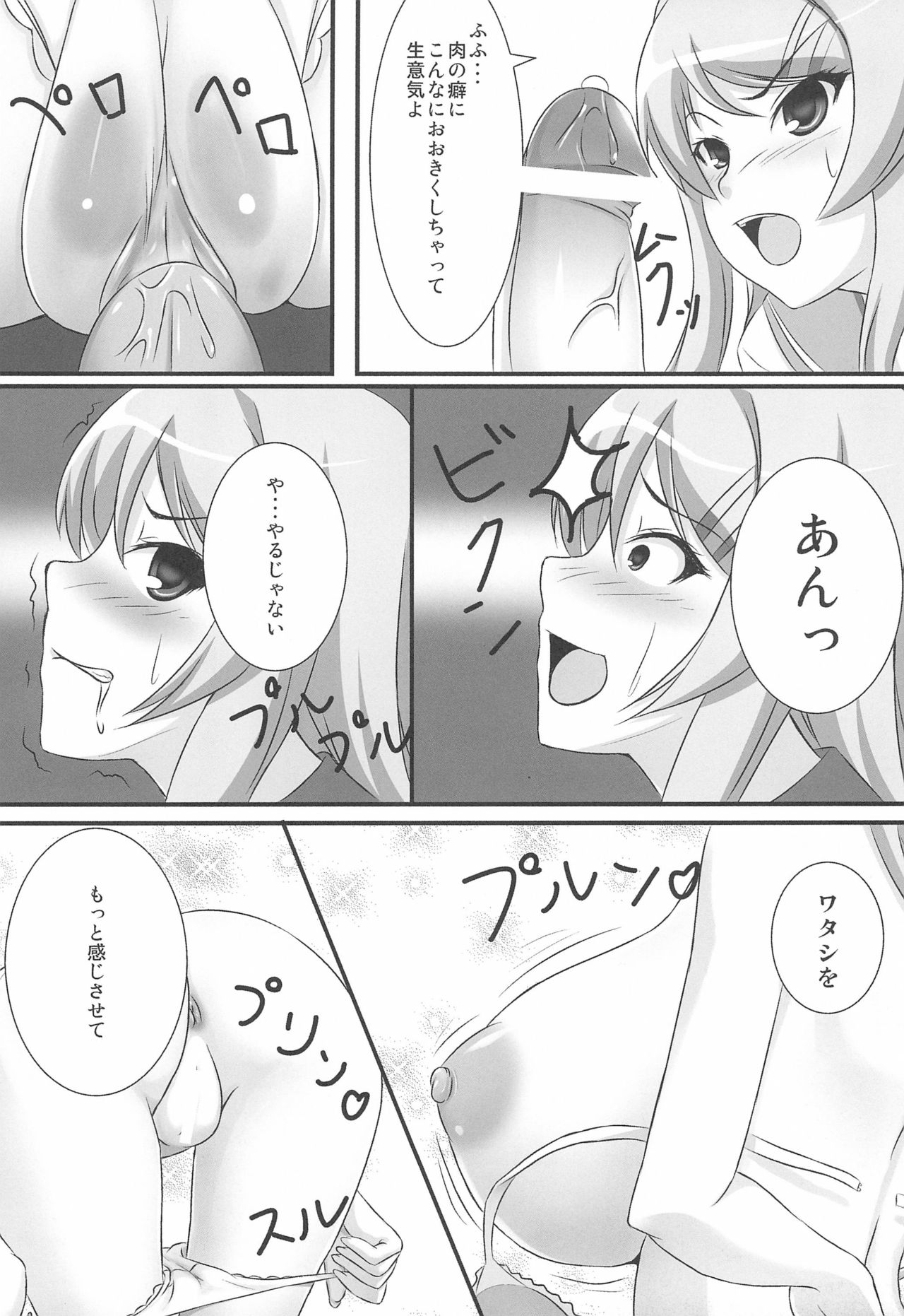 Boku wa Cosplay ga Suki na Wake ja nai page 8 full