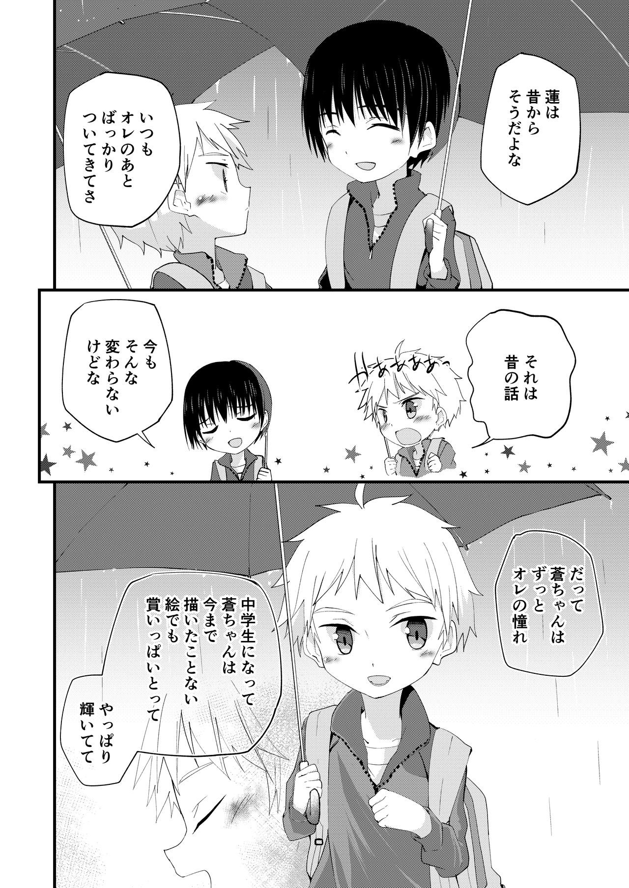 シュガースパイスはすこしだけ page 10 full