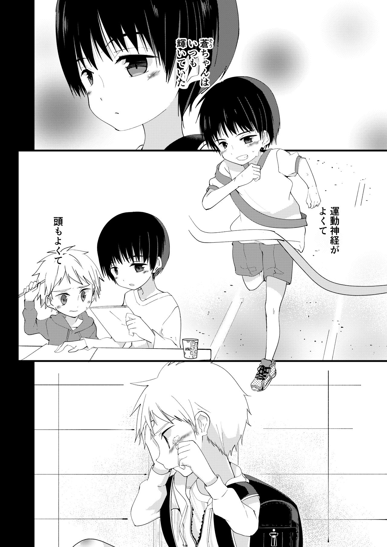 シュガースパイスはすこしだけ page 4 full