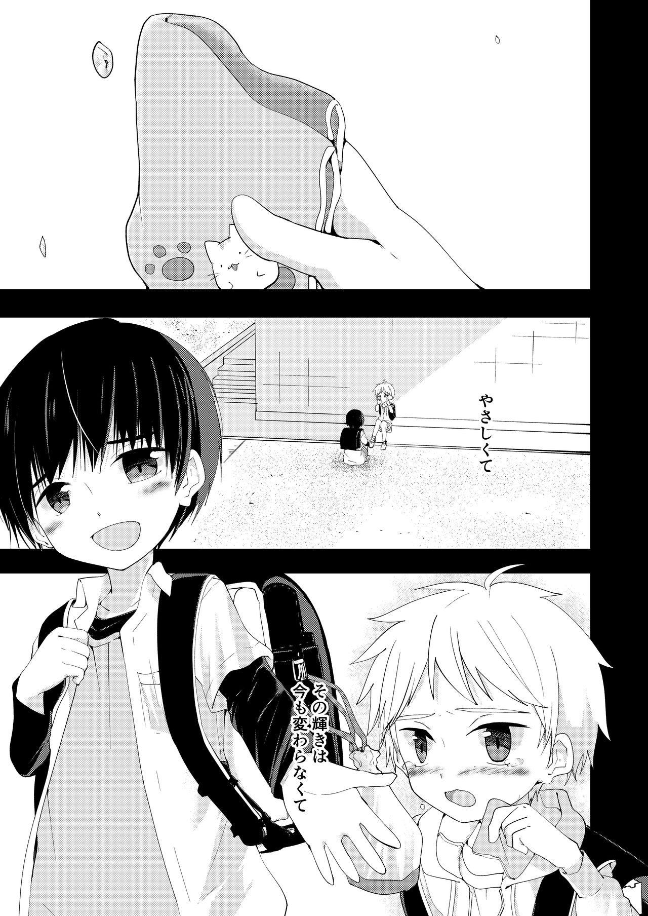 シュガースパイスはすこしだけ page 5 full
