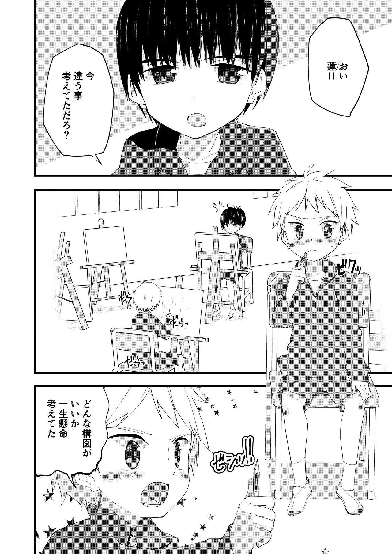 シュガースパイスはすこしだけ page 6 full