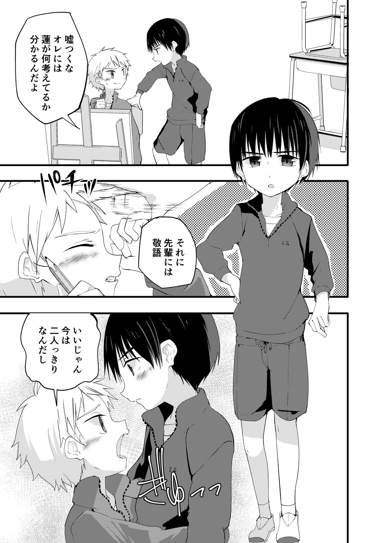 シュガースパイスはすこしだけ page 7 full
