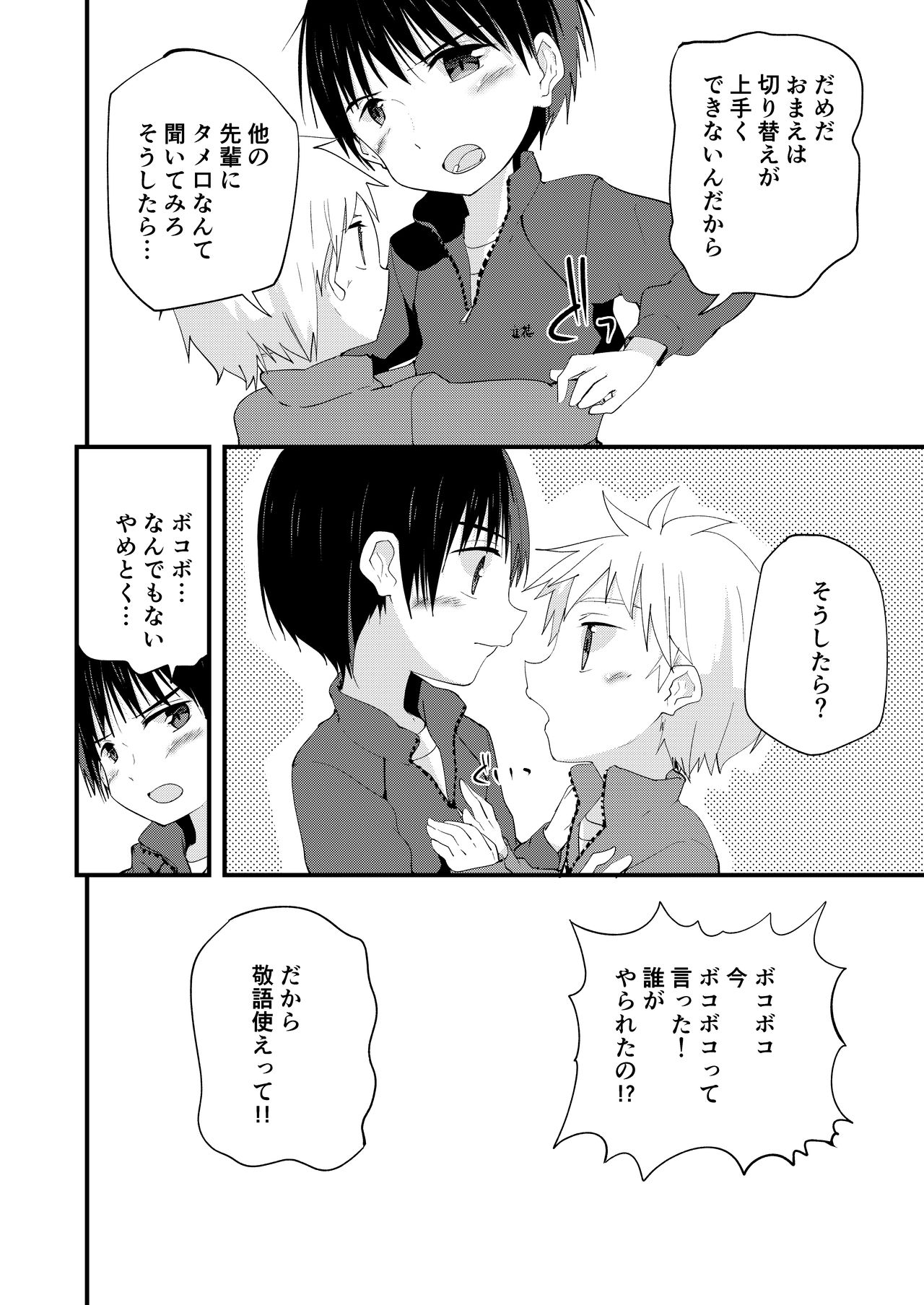 シュガースパイスはすこしだけ page 8 full