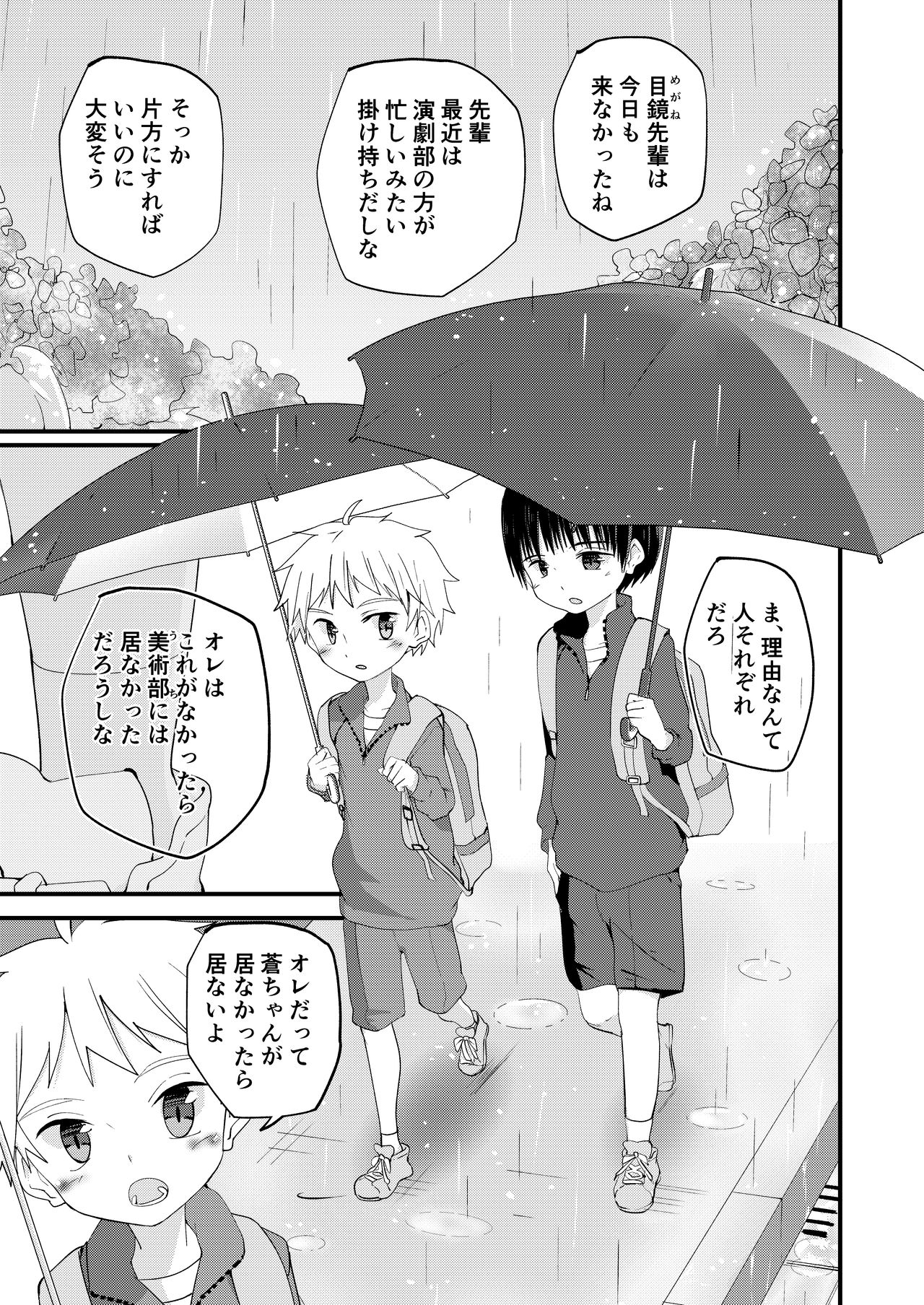 シュガースパイスはすこしだけ page 9 full
