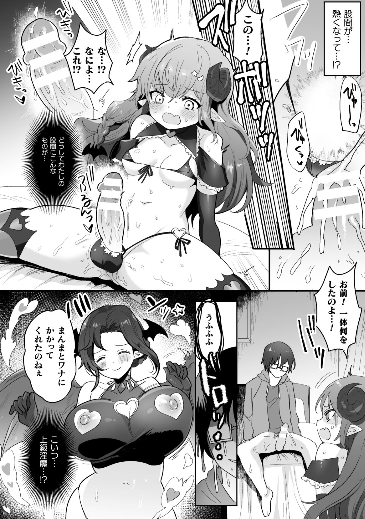 2D Comic Magazine - Futanari Mesugaki Sakusei Namaiki Zako Mesu Sao o Wakarase Shibori! Vol. 1 page 10 full