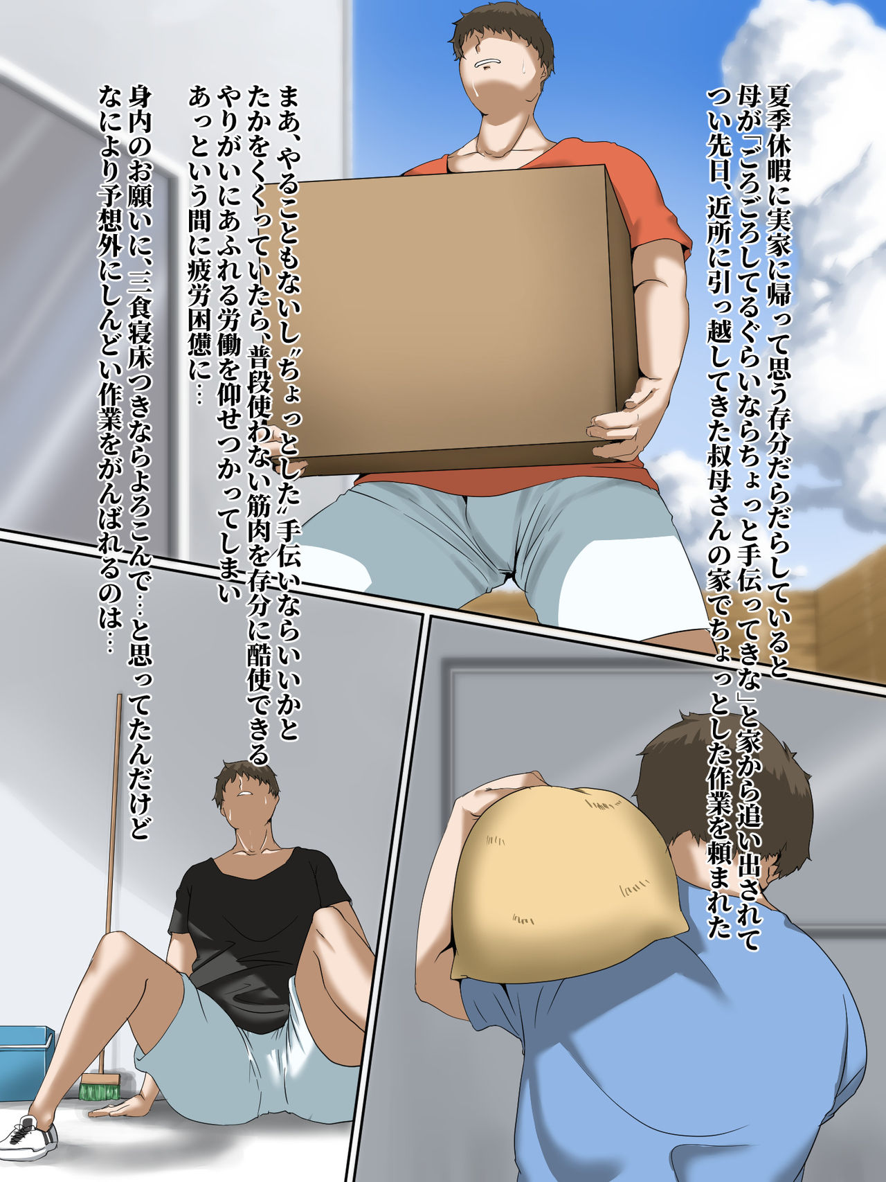 Akogare no Kyonyuu Oba o Nando mo Ikaseta Natsu page 2 full