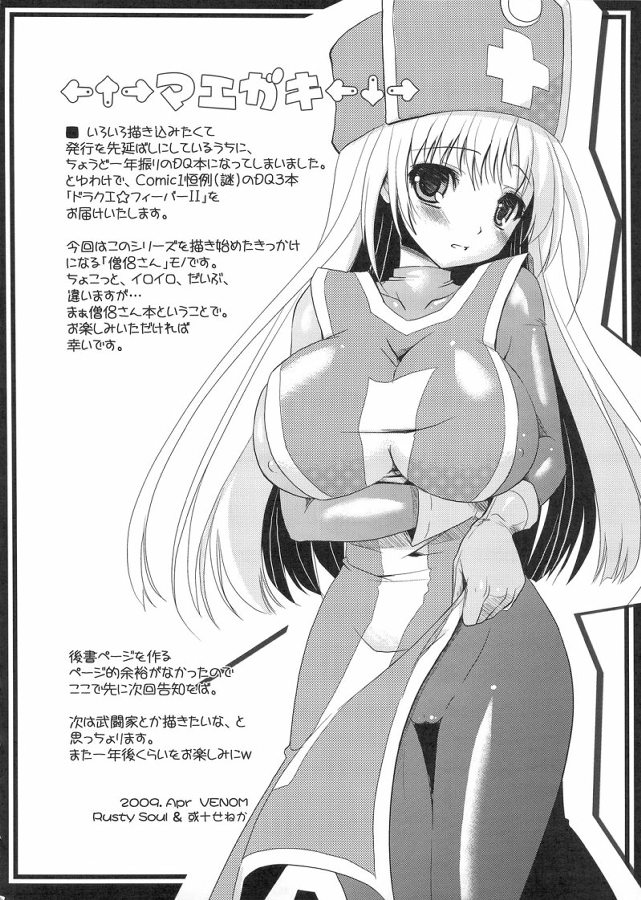 DraQue Fever ⅱ page 3 full