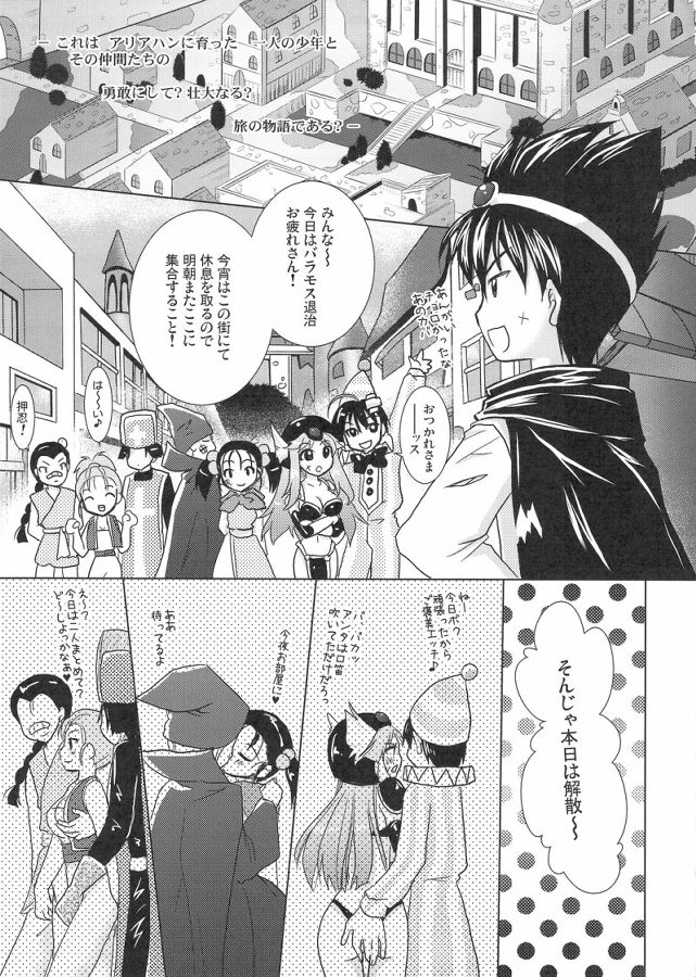 DraQue Fever ⅱ page 4 full