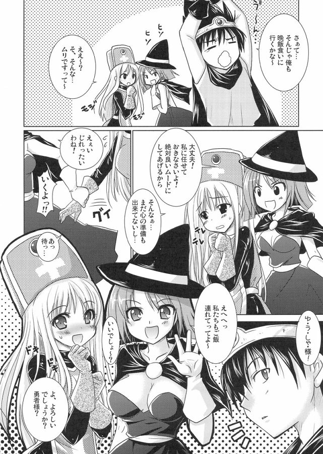 DraQue Fever ⅱ page 5 full