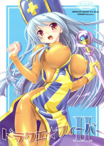 DraQue Fever ⅱ cover