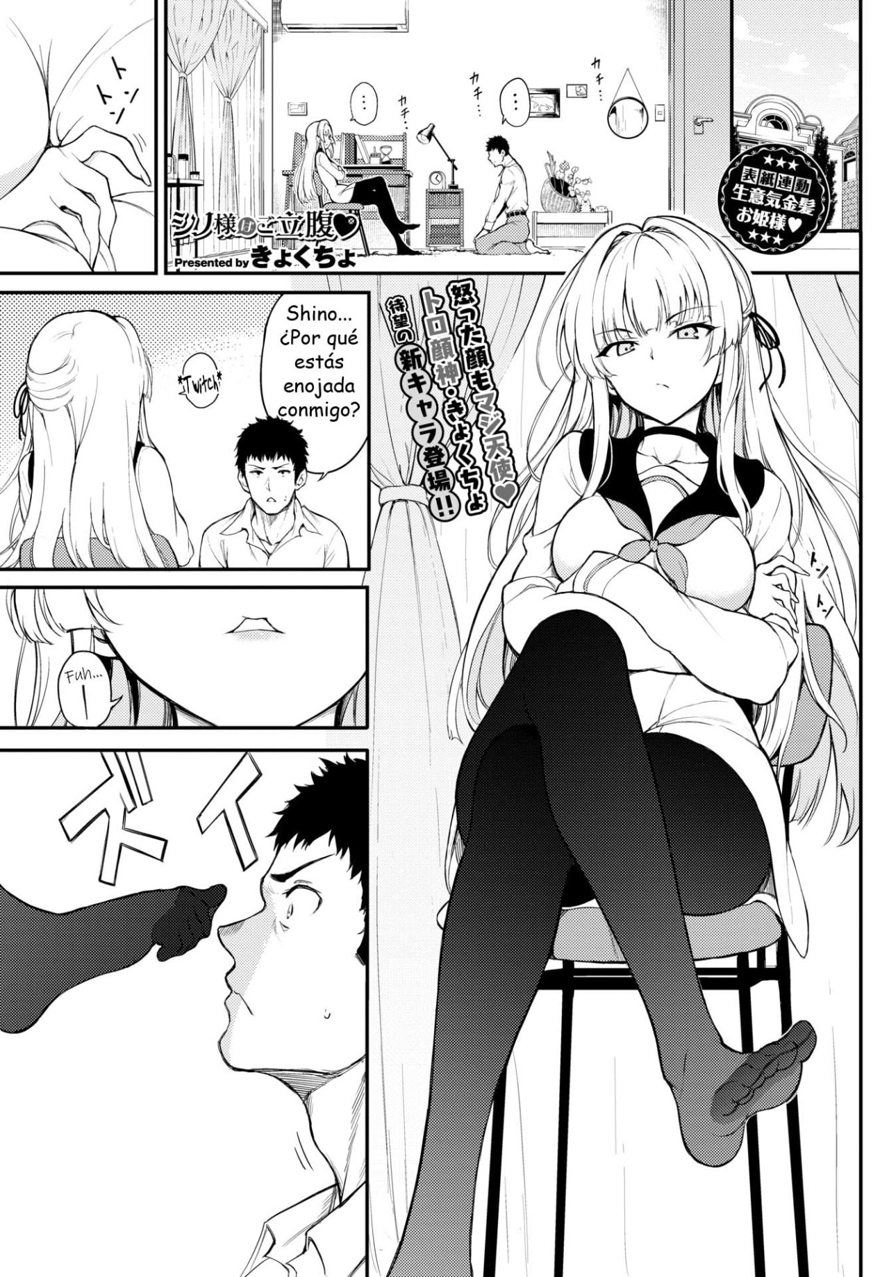Shino-sama wa Gorippuku♥ page 3 full
