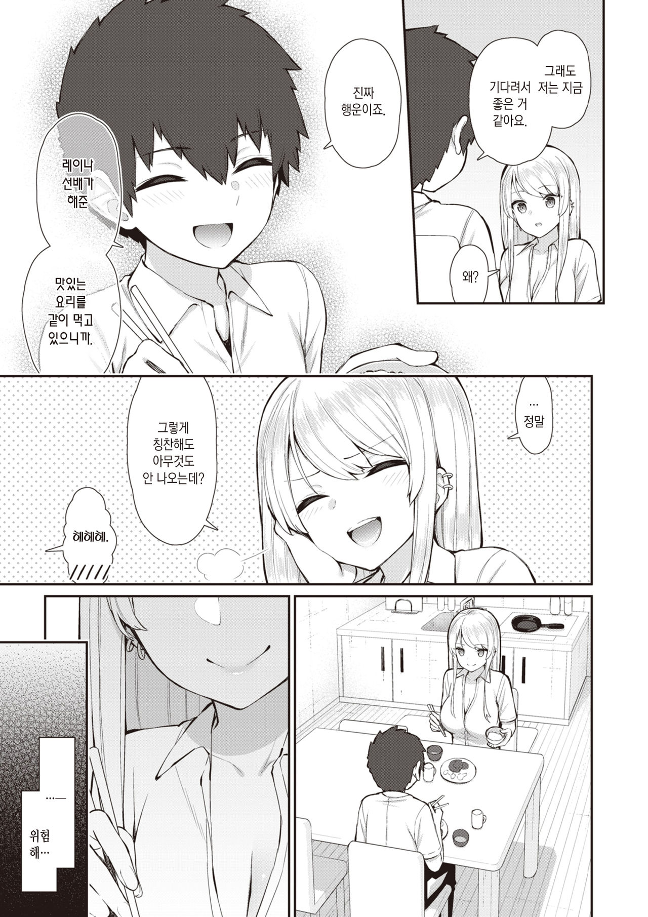 Gal JK Reina Senpai no Ichiya | 갸루 JK 레이나 선배의 하룻밤 page 4 full