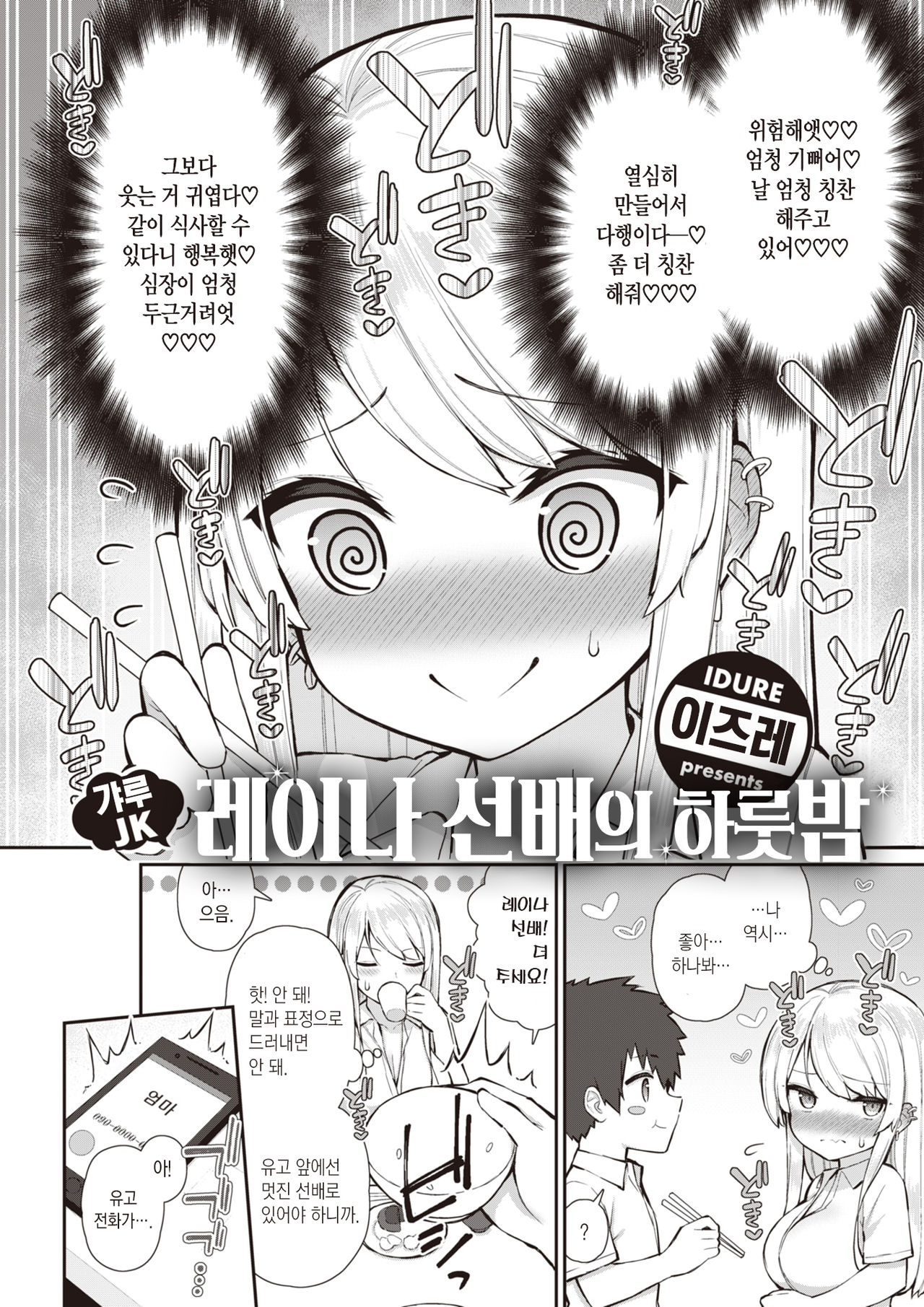 Gal JK Reina Senpai no Ichiya | 갸루 JK 레이나 선배의 하룻밤 page 5 full