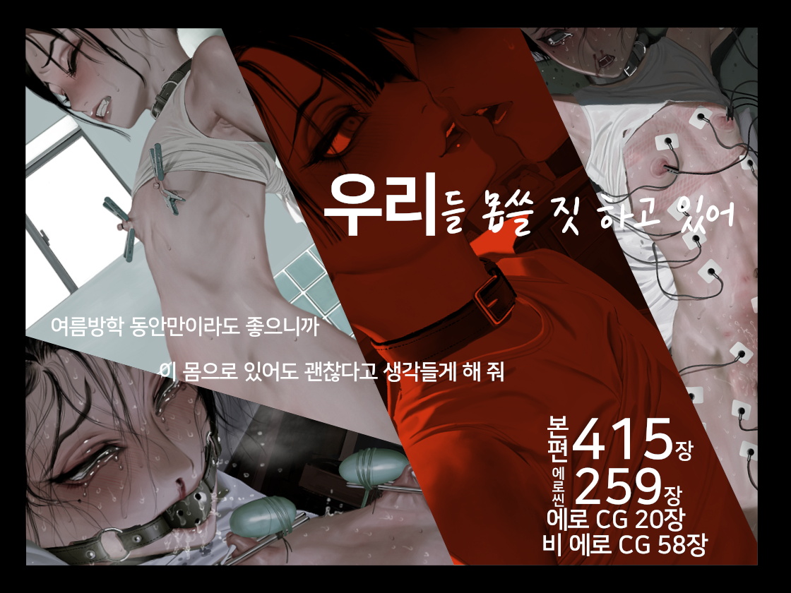 Boku-tachi Ikenai Koto Shiteru│우리들 몹쓸 짓 하고 있어 page 1 full