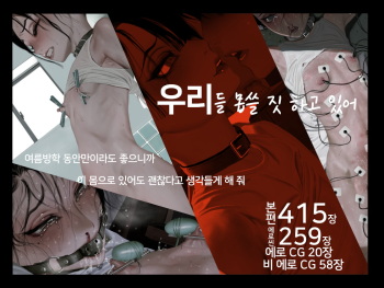 Boku-tachi Ikenai Koto Shiteru│우리들 몹쓸 짓 하고 있어 cover