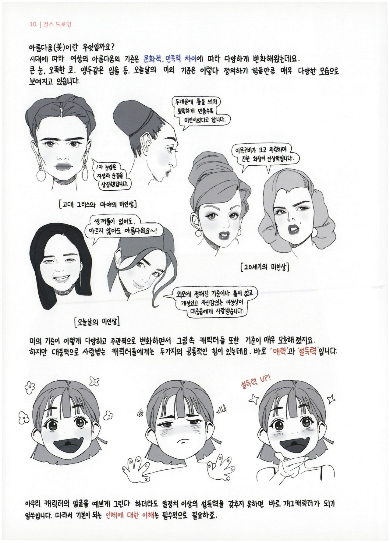걸스 드로잉 page 10 full