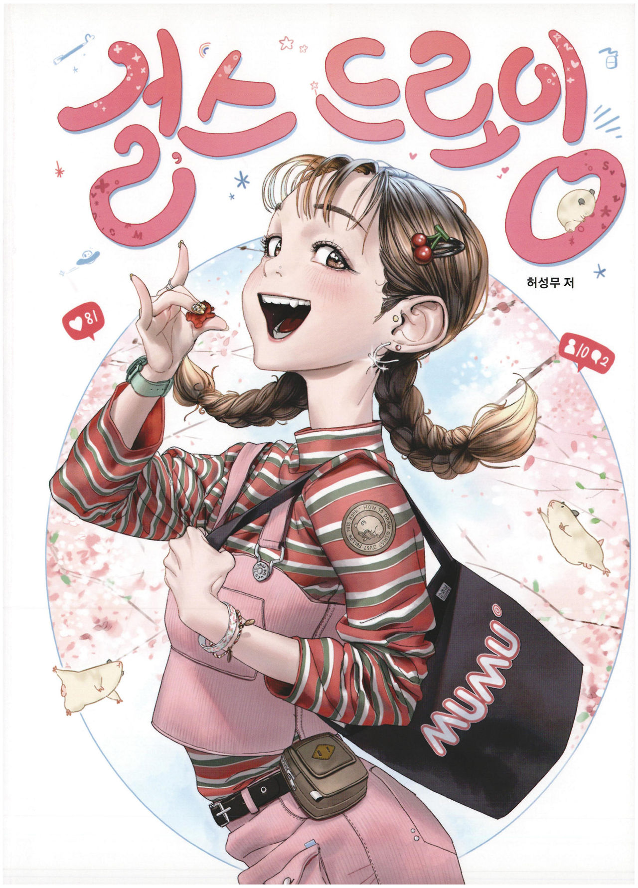 걸스 드로잉 page 4 full