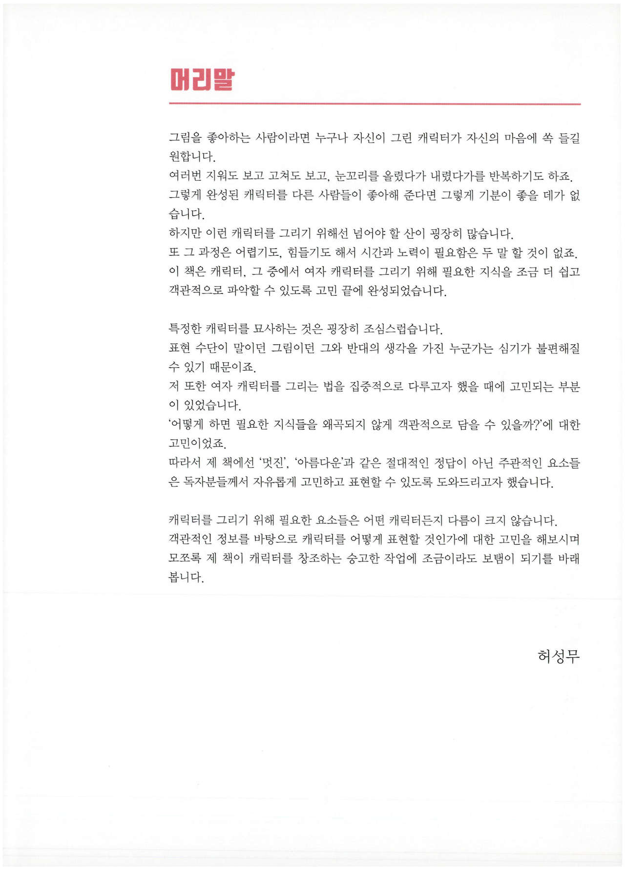걸스 드로잉 page 6 full