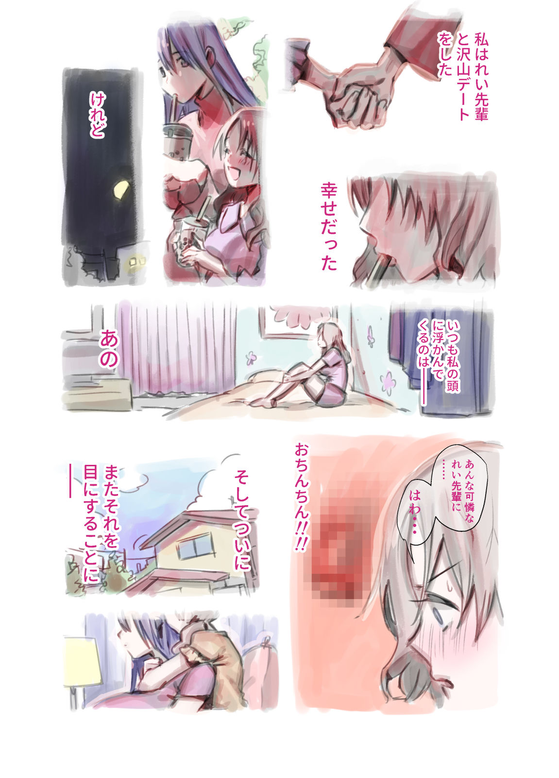Daisuki na Senpai ga Futanari datta kedo Mushiro Shiawase desu page 5 full