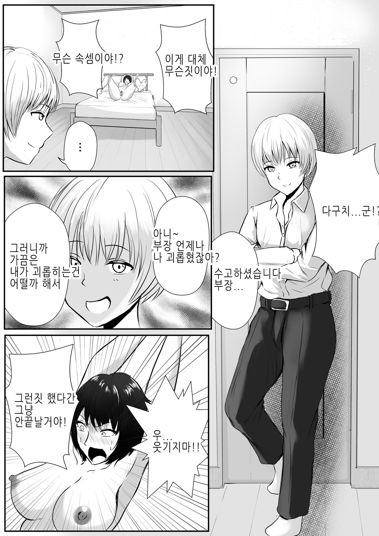 PoweHara Onna Joushi Kankin Kousoku | 파워하라 여상사 구속감금 page 7 full
