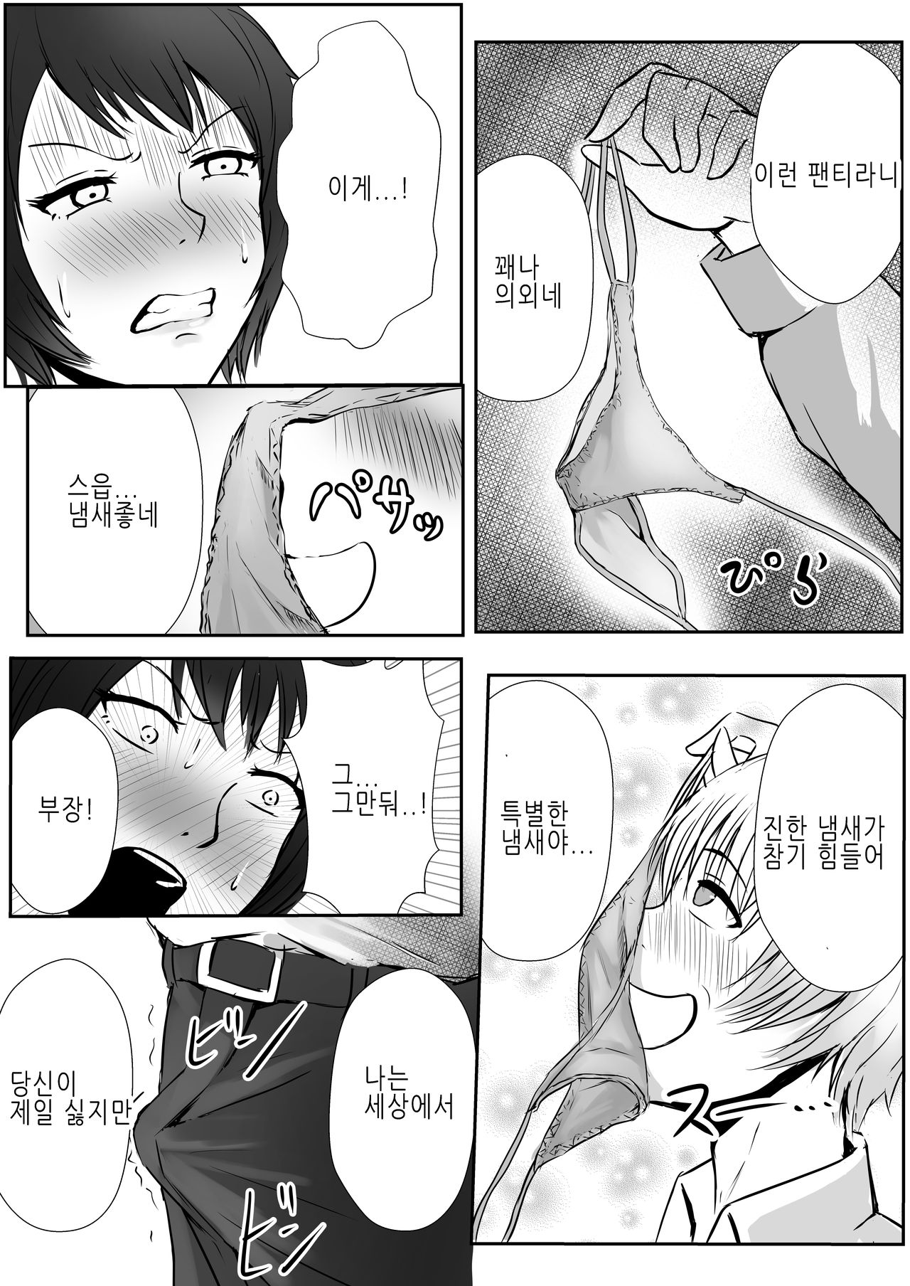 PoweHara Onna Joushi Kankin Kousoku | 파워하라 여상사 구속감금 page 9 full