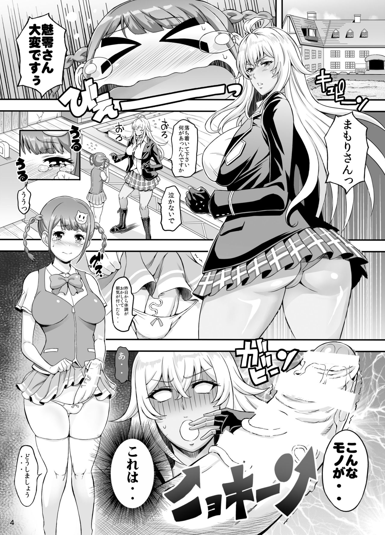 Futanari Drive page 3 full