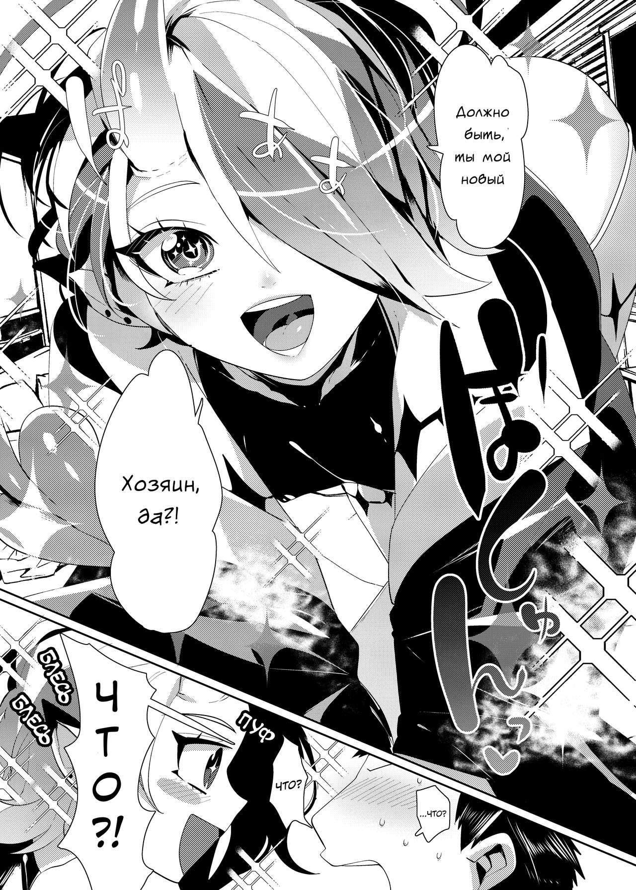 Luka to Nakayoshi Shimasen ka? page 4 full