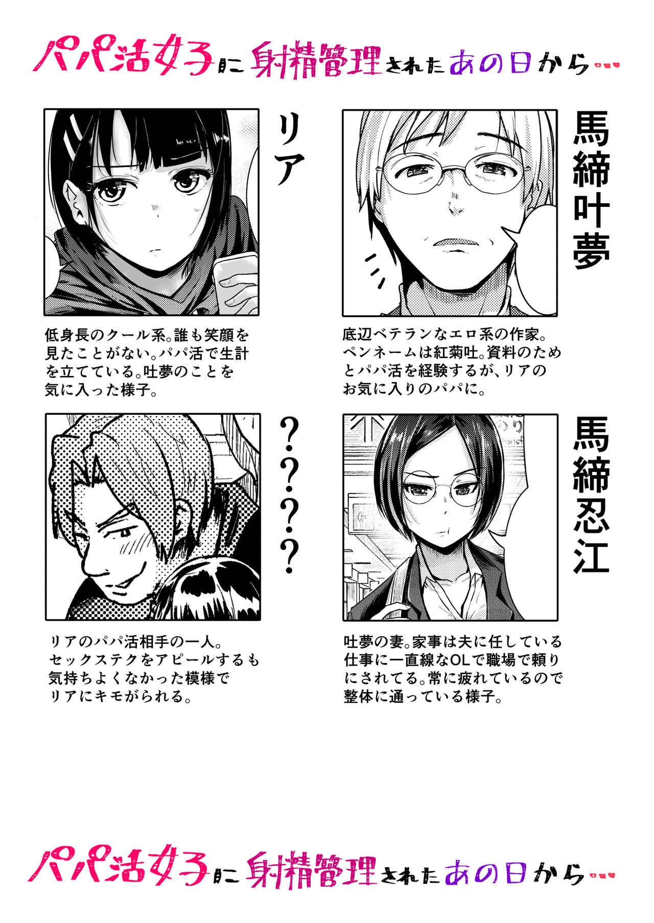 Papakatsu Joshi ni Shasei Kanri sareta Ano Hi kara... Ch. 3 page 2 full