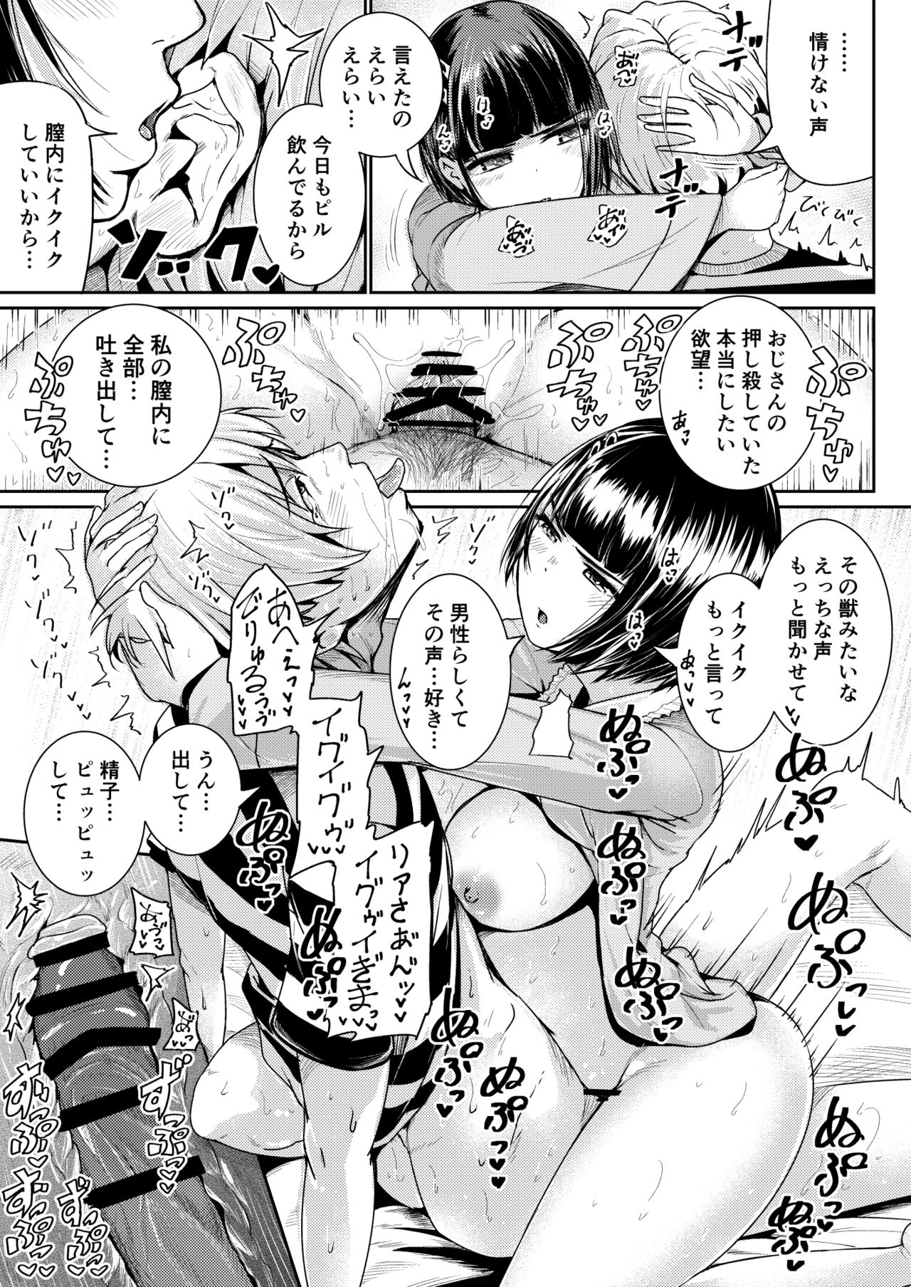 Papakatsu Joshi ni Shasei Kanri sareta Ano Hi kara... Ch. 3 page 9 full