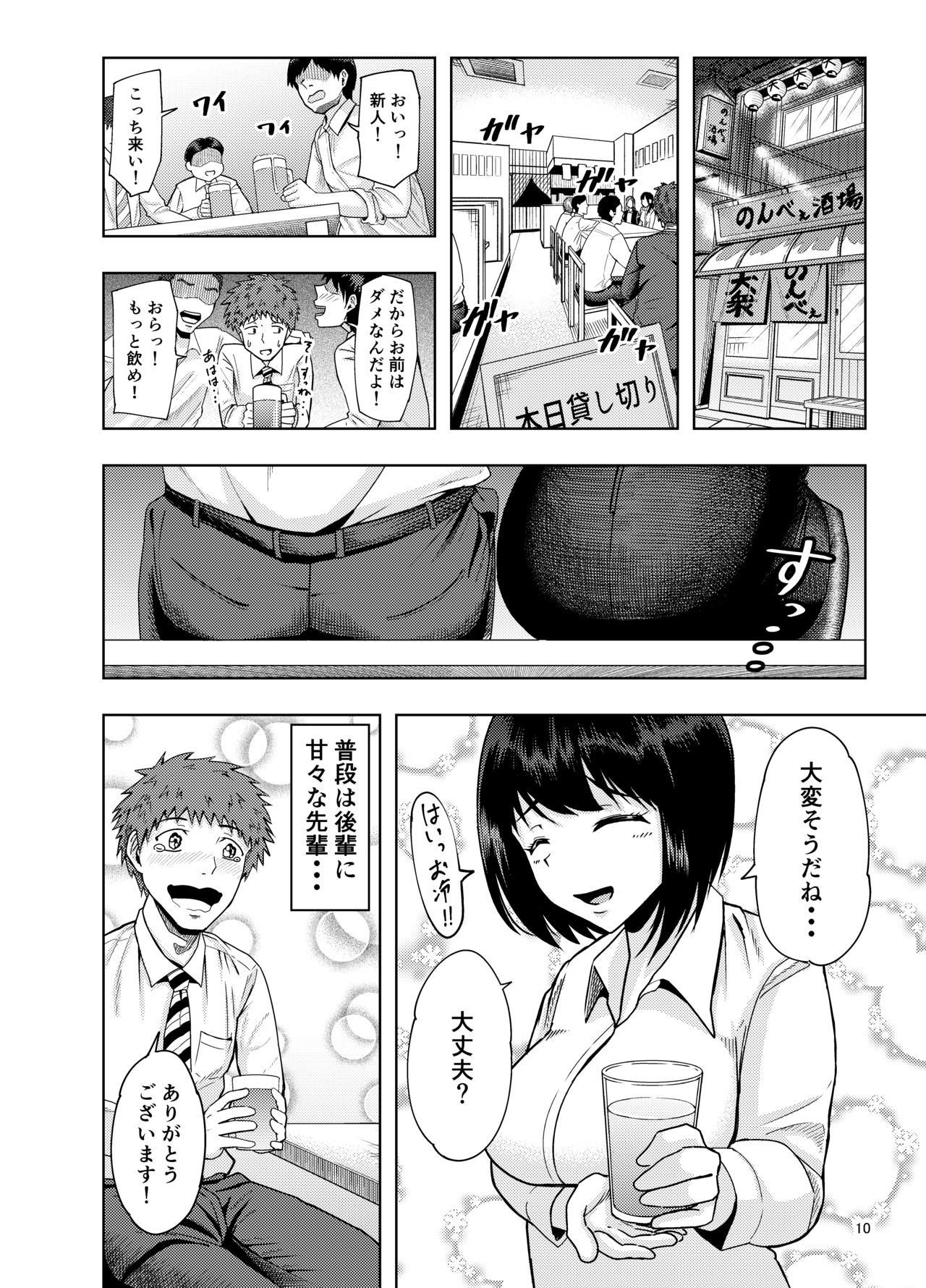 Ore ni dake Amaama na Senpai OL-san page 10 full
