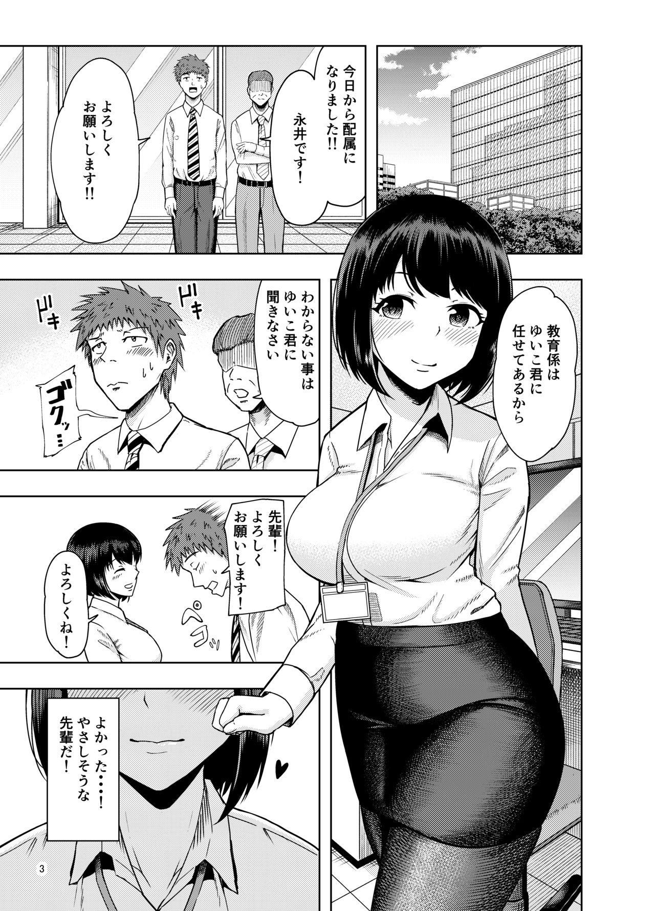 Ore ni dake Amaama na Senpai OL-san page 3 full