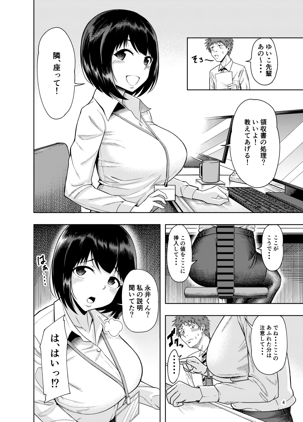 Ore ni dake Amaama na Senpai OL-san page 4 full