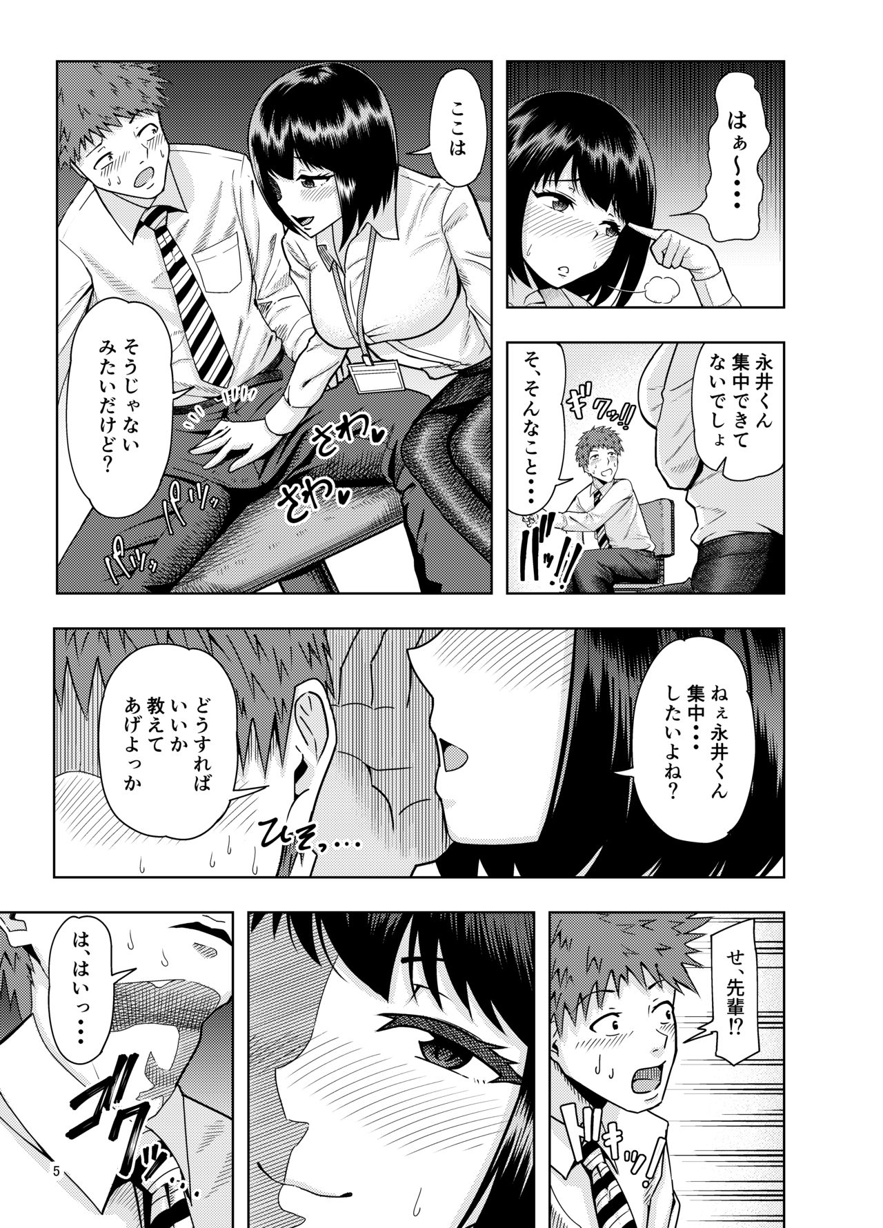 Ore ni dake Amaama na Senpai OL-san page 5 full