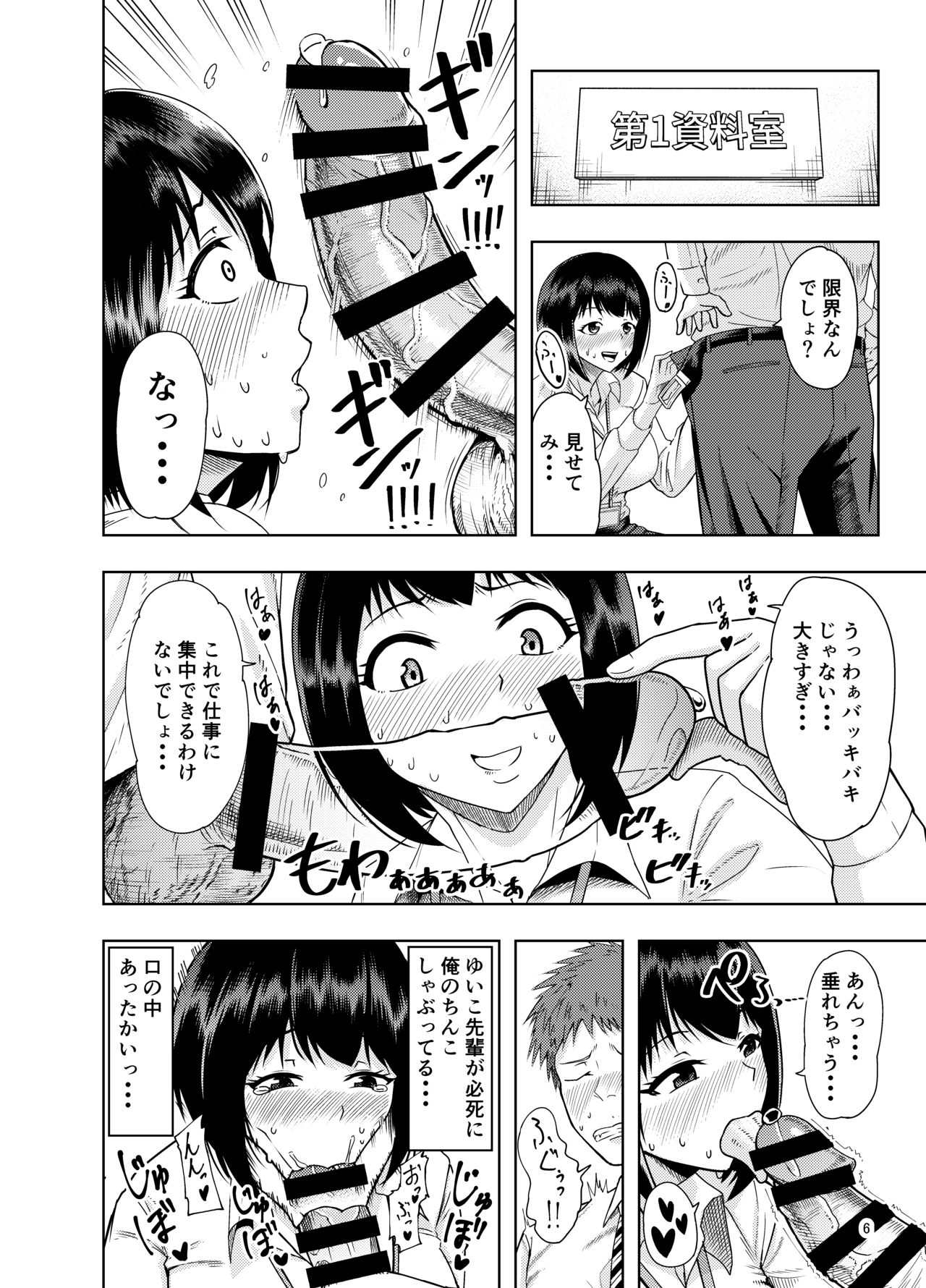 Ore ni dake Amaama na Senpai OL-san page 6 full