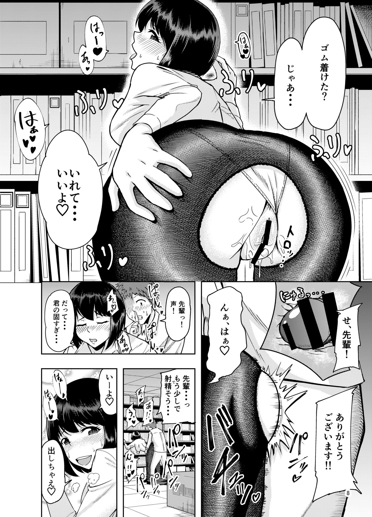 Ore ni dake Amaama na Senpai OL-san page 8 full