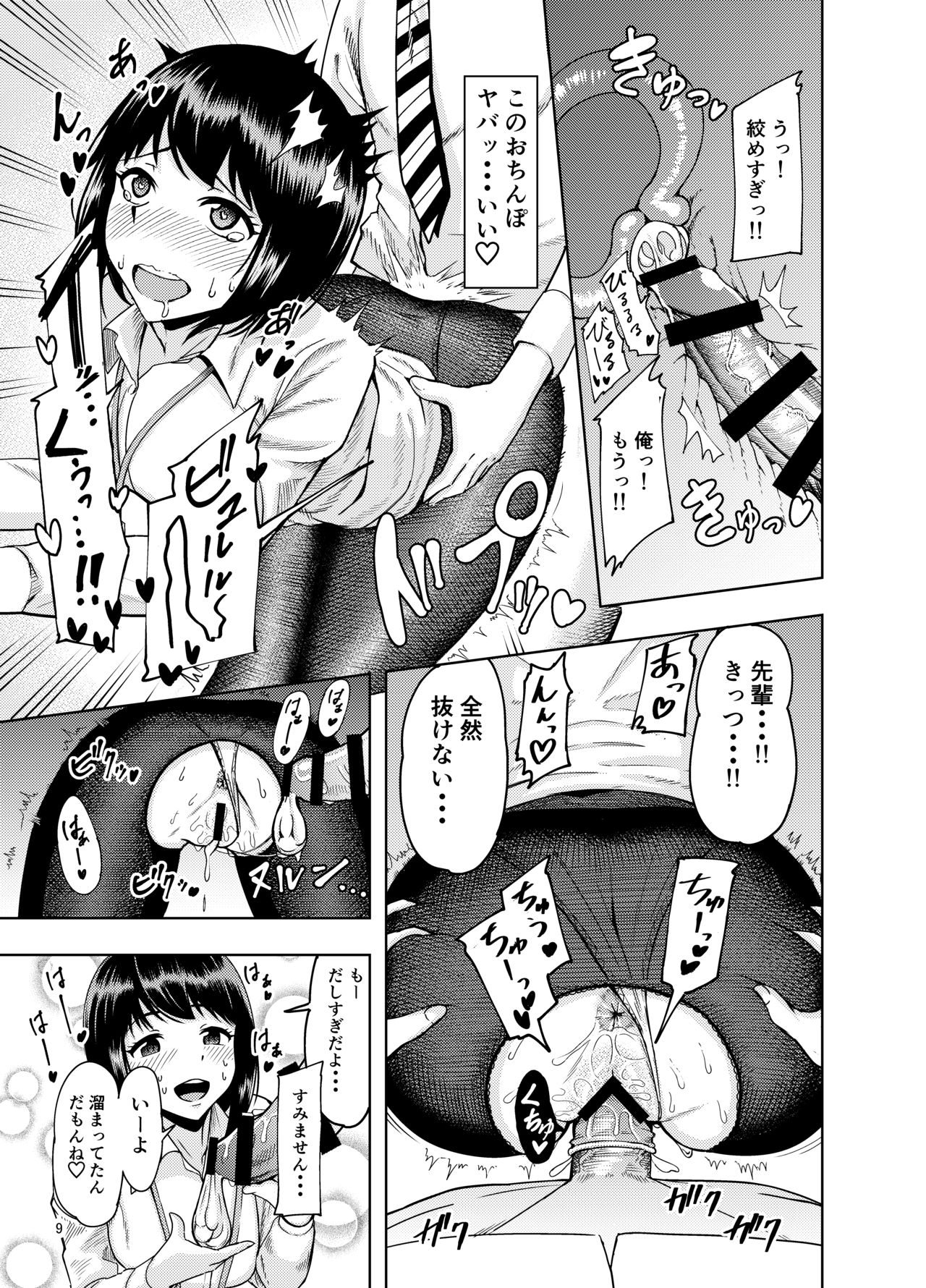 Ore ni dake Amaama na Senpai OL-san page 9 full