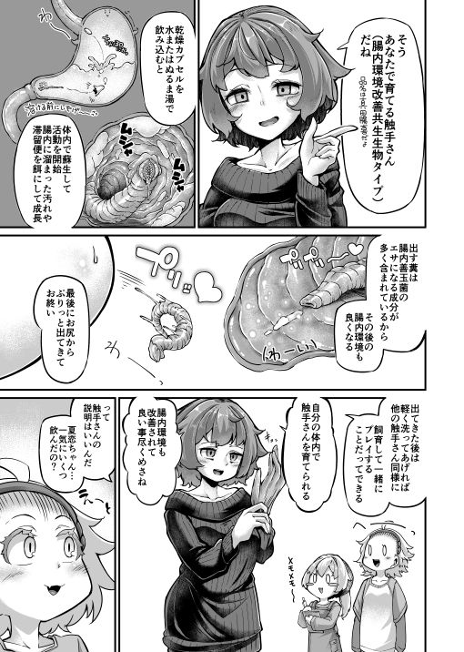 奥ヴぁ page 10 full
