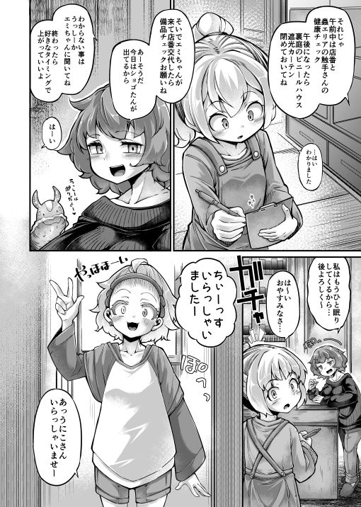 奥ヴぁ page 7 full