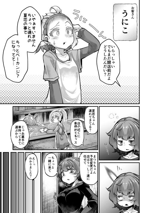 奥ヴぁ page 8 full