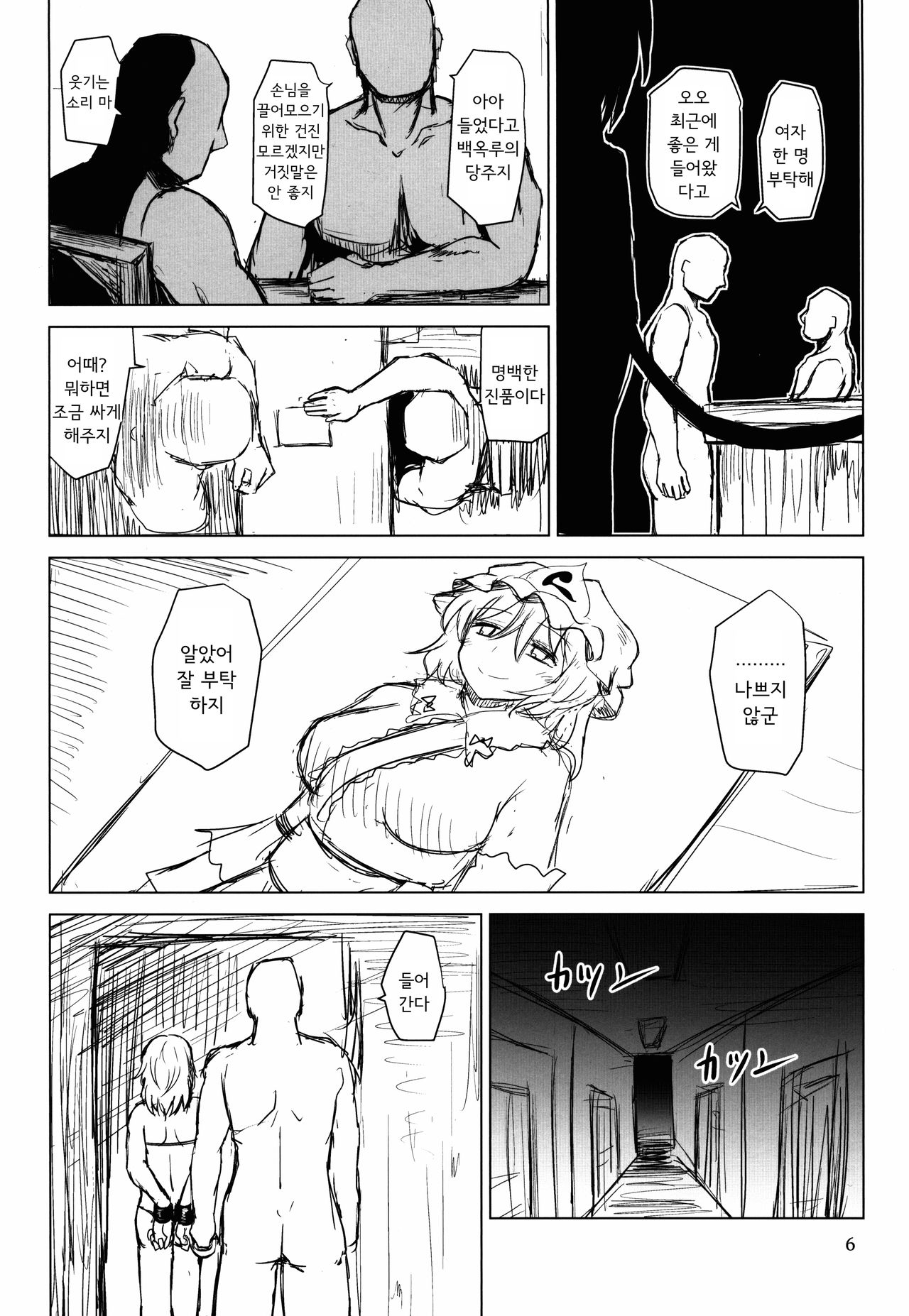 Innyuu Futanari Bourei Shoujo Zoku｜음란 가슴 후타나리 망령 소녀 속 page 6 full