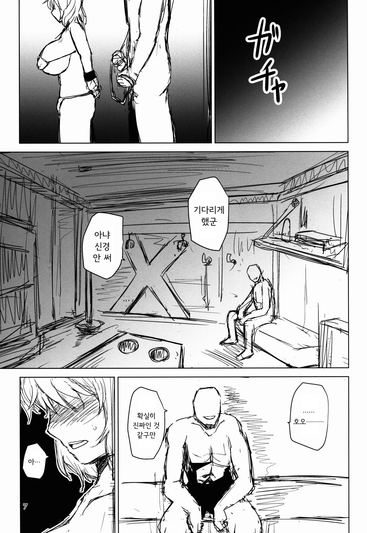 Innyuu Futanari Bourei Shoujo Zoku｜음란 가슴 후타나리 망령 소녀 속 page 7 full