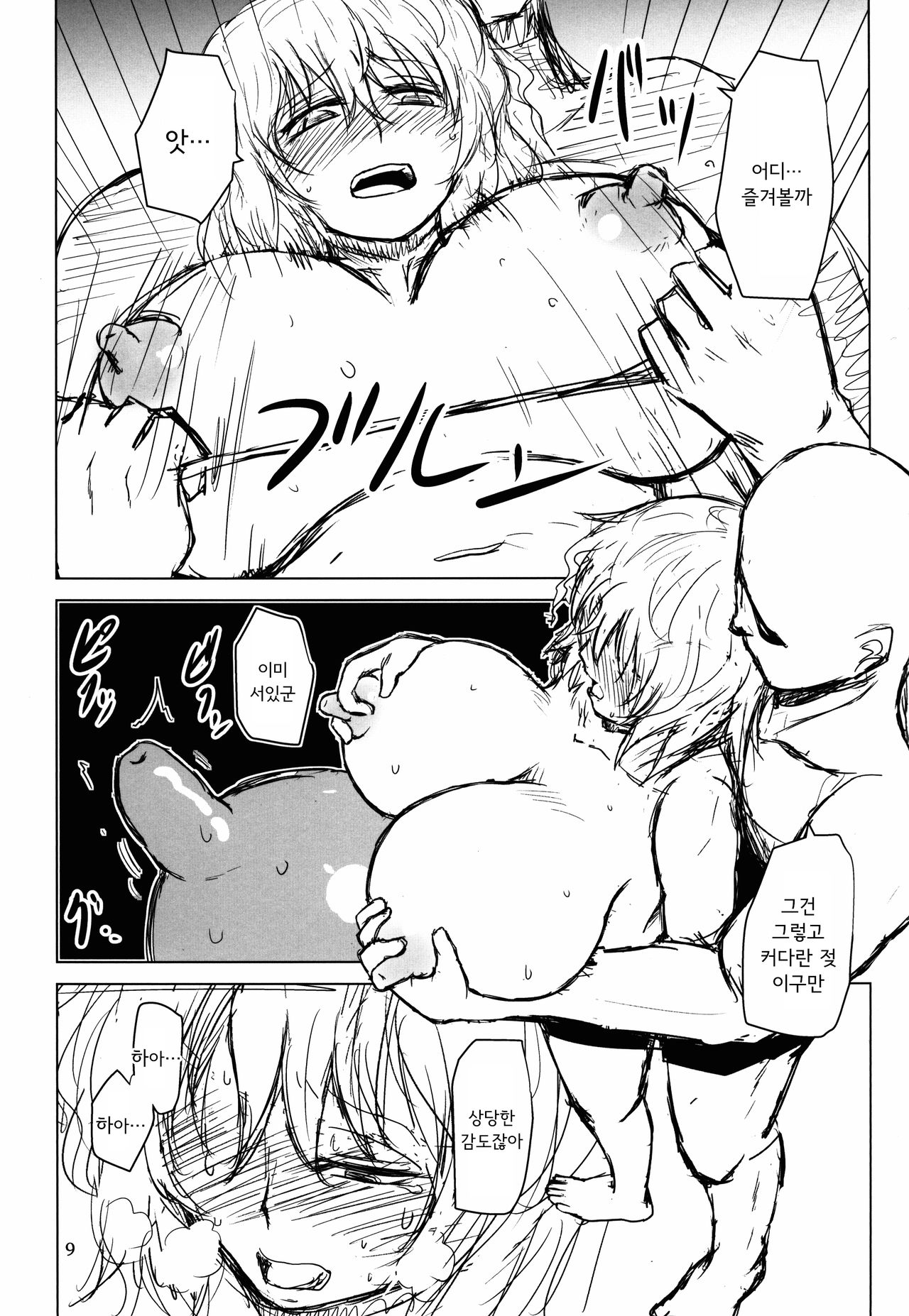 Innyuu Futanari Bourei Shoujo Zoku｜음란 가슴 후타나리 망령 소녀 속 page 9 full