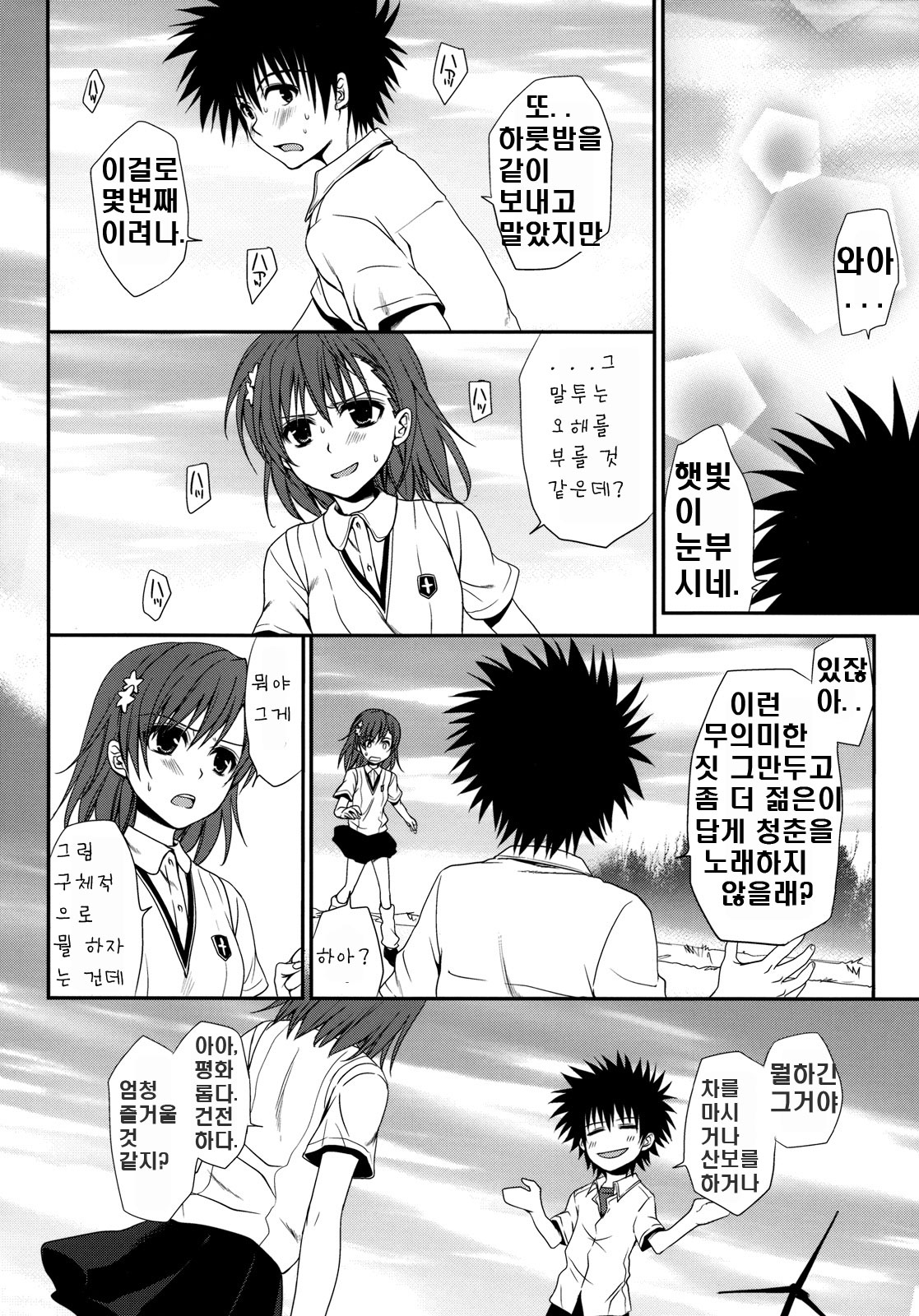 Choudenji Hou no Sasoikata | 초전자포의 꼬시는 법 page 3 full