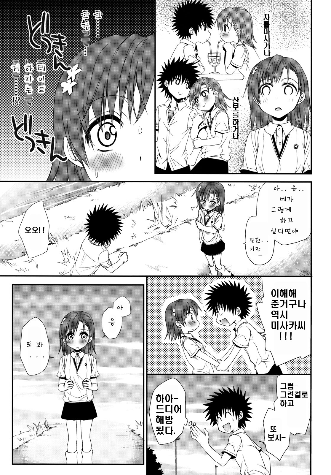 Choudenji Hou no Sasoikata | 초전자포의 꼬시는 법 page 4 full