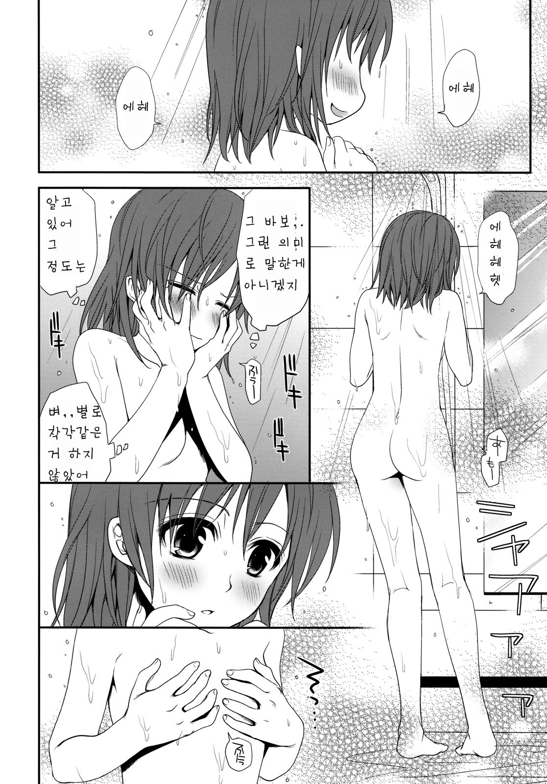 Choudenji Hou no Sasoikata | 초전자포의 꼬시는 법 page 5 full