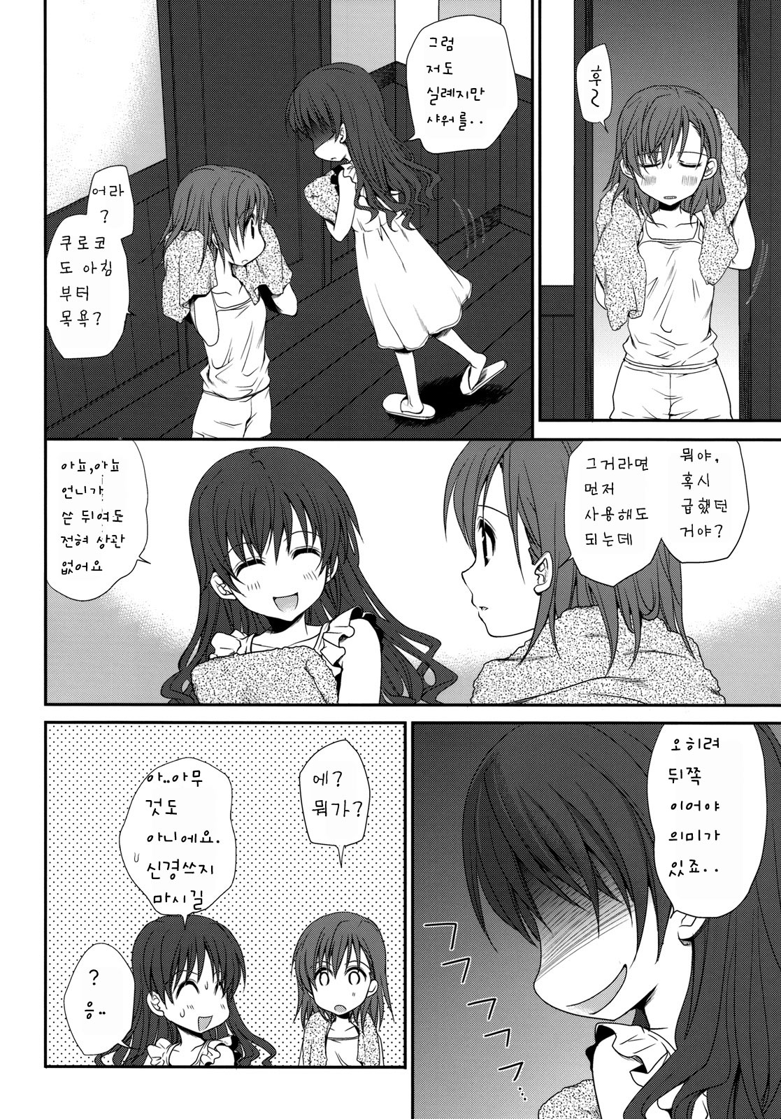 Choudenji Hou no Sasoikata | 초전자포의 꼬시는 법 page 7 full
